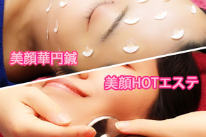 美容施術に特化